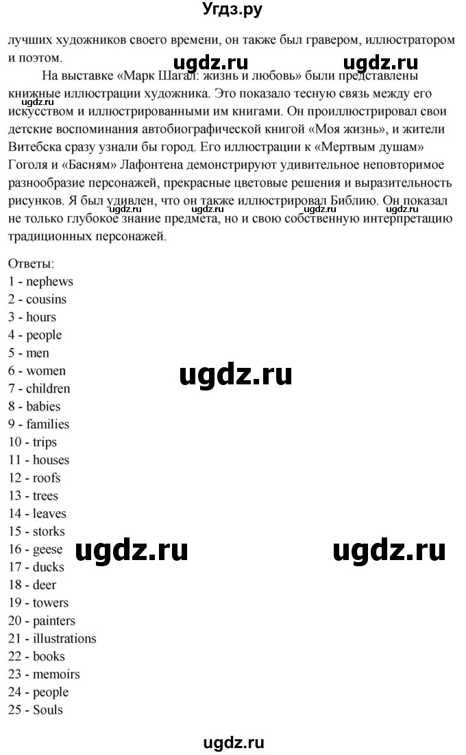 ГДЗ (Решебник) по английскому языку 10 класс (student's book) Н.В. Юхнель / страница / 267(продолжение 2)