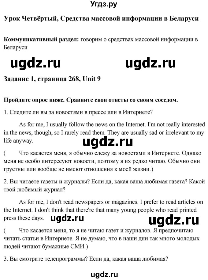 ГДЗ (Решебник) по английскому языку 10 класс (student's book) Н.В. Юхнель / страница / 268