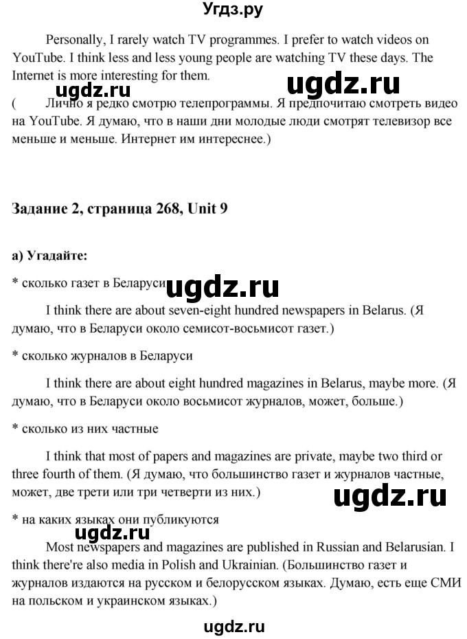 ГДЗ (Решебник) по английскому языку 10 класс (student's book) Н.В. Юхнель / страница / 268(продолжение 2)