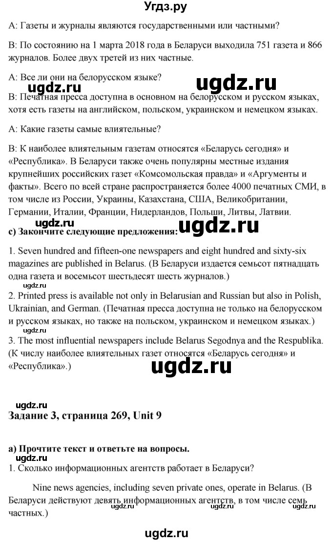 ГДЗ (Решебник) по английскому языку 10 класс (student's book) Н.В. Юхнель / страница / 269-270(продолжение 2)