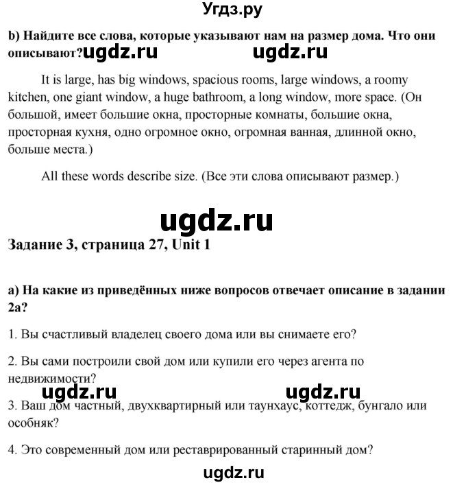 ГДЗ (Решебник) по английскому языку 10 класс (student's book) Н.В. Юхнель / страница / 27