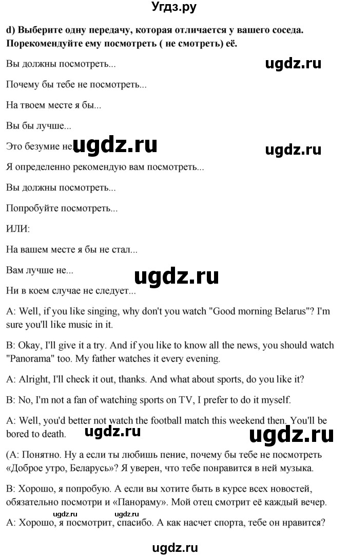 ГДЗ (Решебник) по английскому языку 10 класс (student's book) Н.В. Юхнель / страница / 271(продолжение 5)