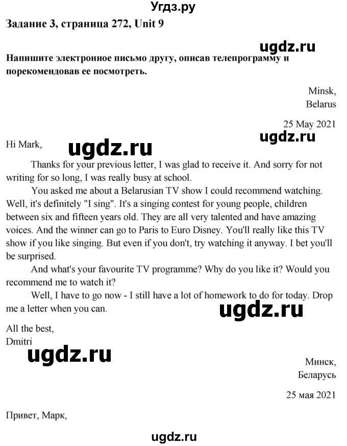 ГДЗ (Решебник) по английскому языку 10 класс (student's book) Н.В. Юхнель / страница / 272-274