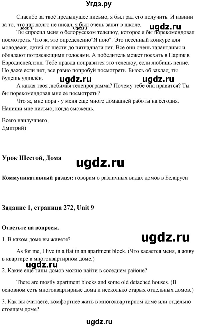 ГДЗ (Решебник) по английскому языку 10 класс (student's book) Н.В. Юхнель / страница / 272-274(продолжение 2)