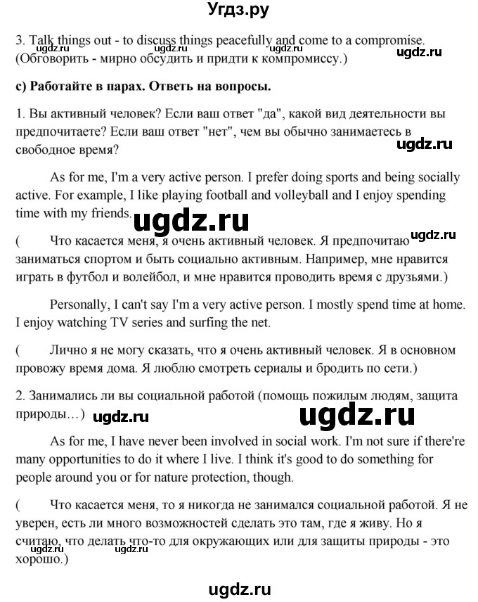 ГДЗ (Решебник) по английскому языку 10 класс (student's book) Н.В. Юхнель / страница / 276(продолжение 4)