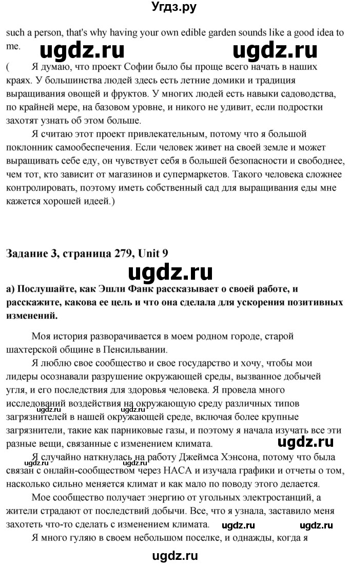 ГДЗ (Решебник) по английскому языку 10 класс (student's book) Н.В. Юхнель / страница / 279(продолжение 3)