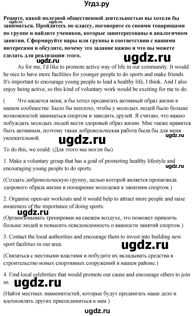 ГДЗ (Решебник) по английскому языку 10 класс (student's book) Н.В. Юхнель / страница / 279(продолжение 5)