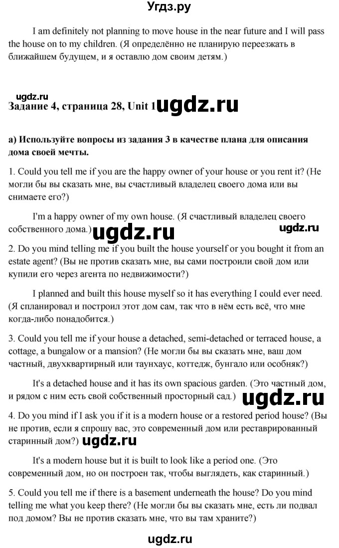 ГДЗ (Решебник) по английскому языку 10 класс (student's book) Н.В. Юхнель / страница / 28(продолжение 6)