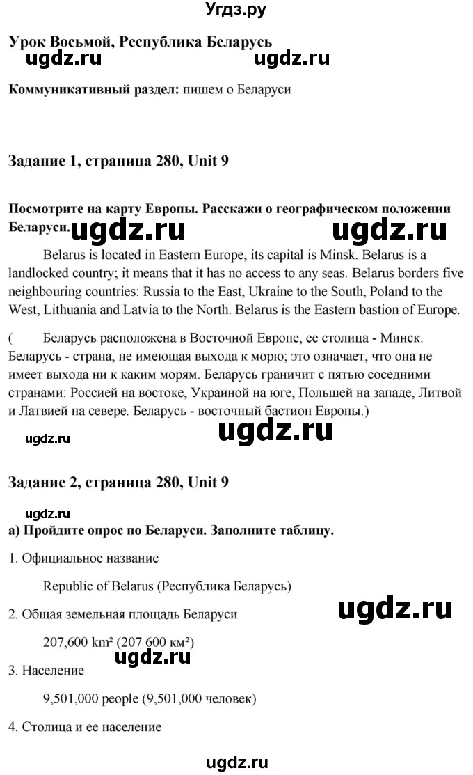 ГДЗ (Решебник) по английскому языку 10 класс (student's book) Н.В. Юхнель / страница / 280-281