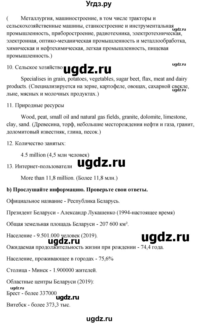 ГДЗ (Решебник) по английскому языку 10 класс (student's book) Н.В. Юхнель / страница / 280-281(продолжение 3)