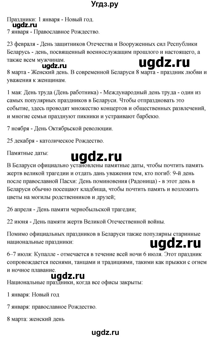 ГДЗ (Решебник) по английскому языку 10 класс (student's book) Н.В. Юхнель / страница / 280-281(продолжение 5)