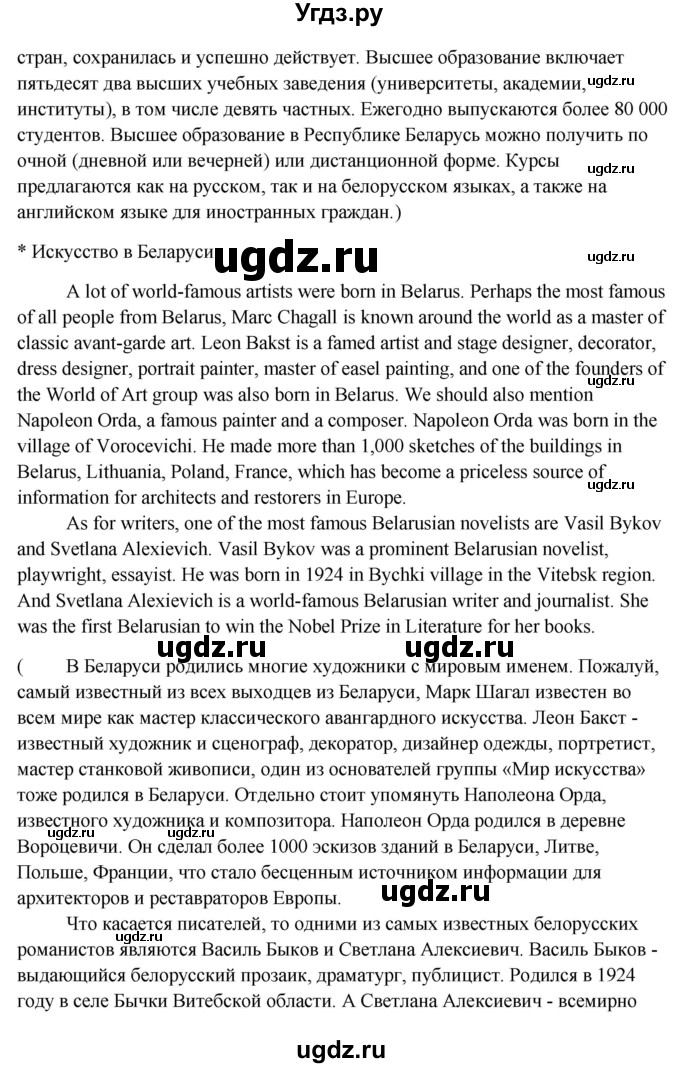 ГДЗ (Решебник) по английскому языку 10 класс (student's book) Н.В. Юхнель / страница / 282(продолжение 5)