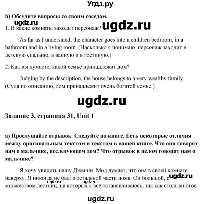 ГДЗ (Решебник) по английскому языку 10 класс (student's book) Н.В. Юхнель / страница / 31