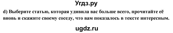 ГДЗ (Решебник) по английскому языку 10 класс (student's book) Н.В. Юхнель / страница / 38