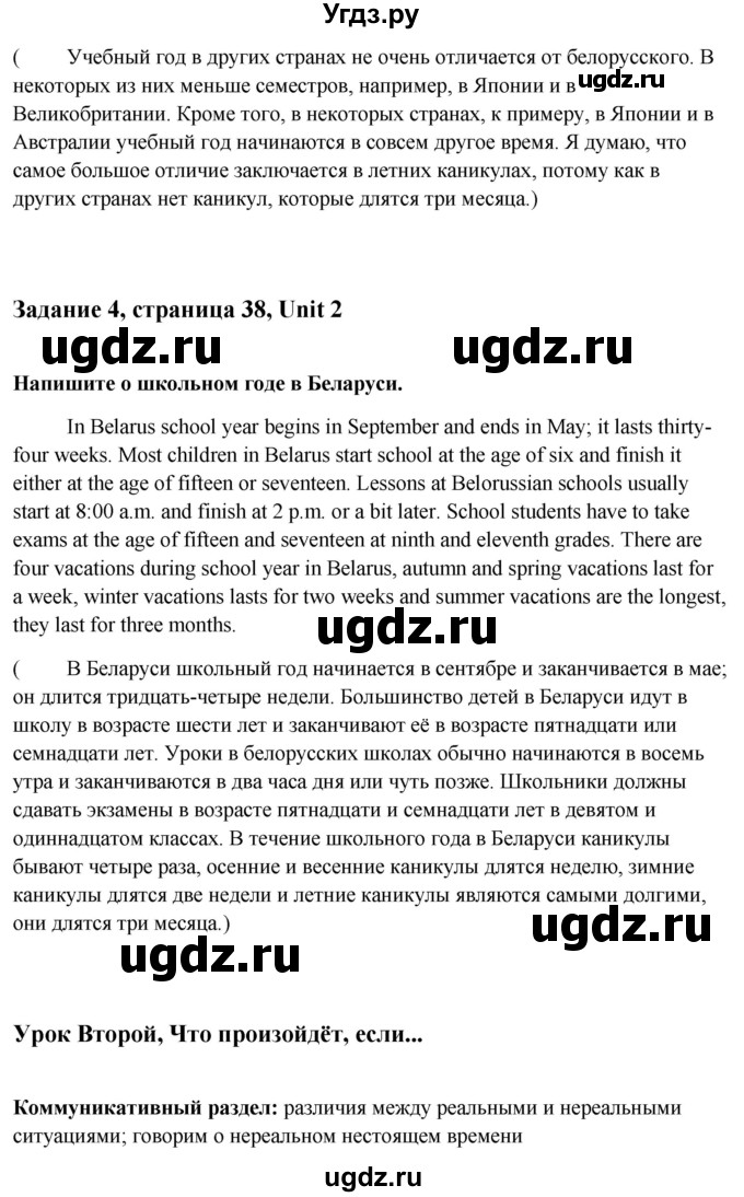 ГДЗ (Решебник) по английскому языку 10 класс (student's book) Н.В. Юхнель / страница / 38(продолжение 3)