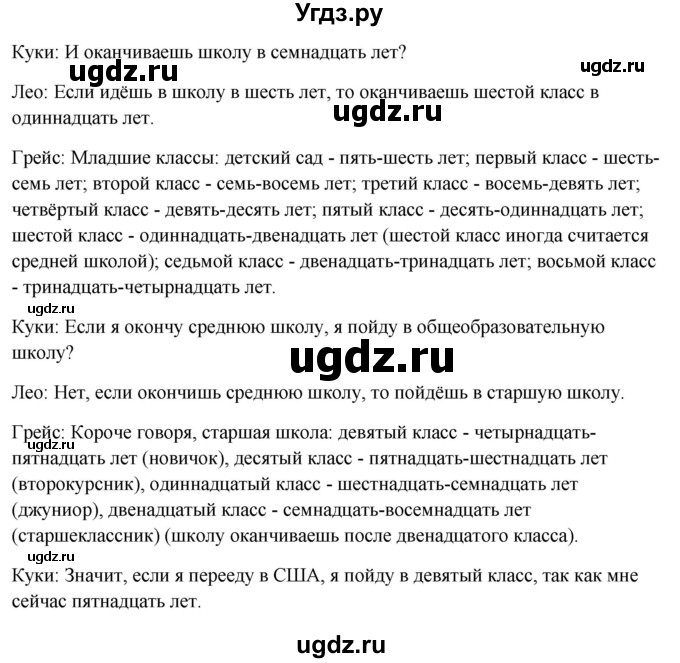 ГДЗ (Решебник) по английскому языку 10 класс (student's book) Н.В. Юхнель / страница / 38(продолжение 5)