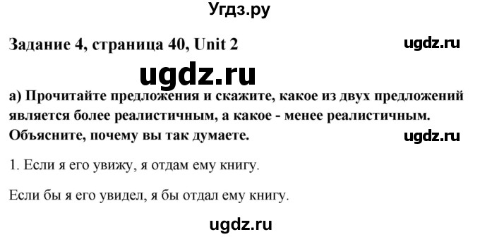 ГДЗ (Решебник) по английскому языку 10 класс (student's book) Н.В. Юхнель / страница / 40