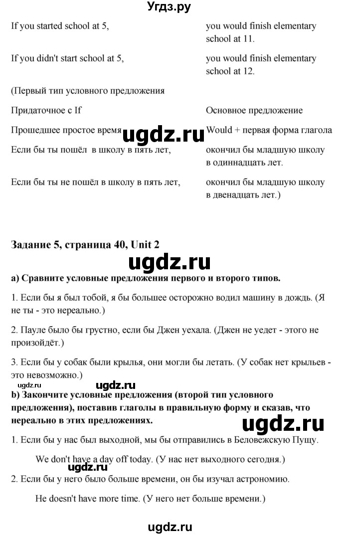 ГДЗ (Решебник) по английскому языку 10 класс (student's book) Н.В. Юхнель / страница / 40(продолжение 3)