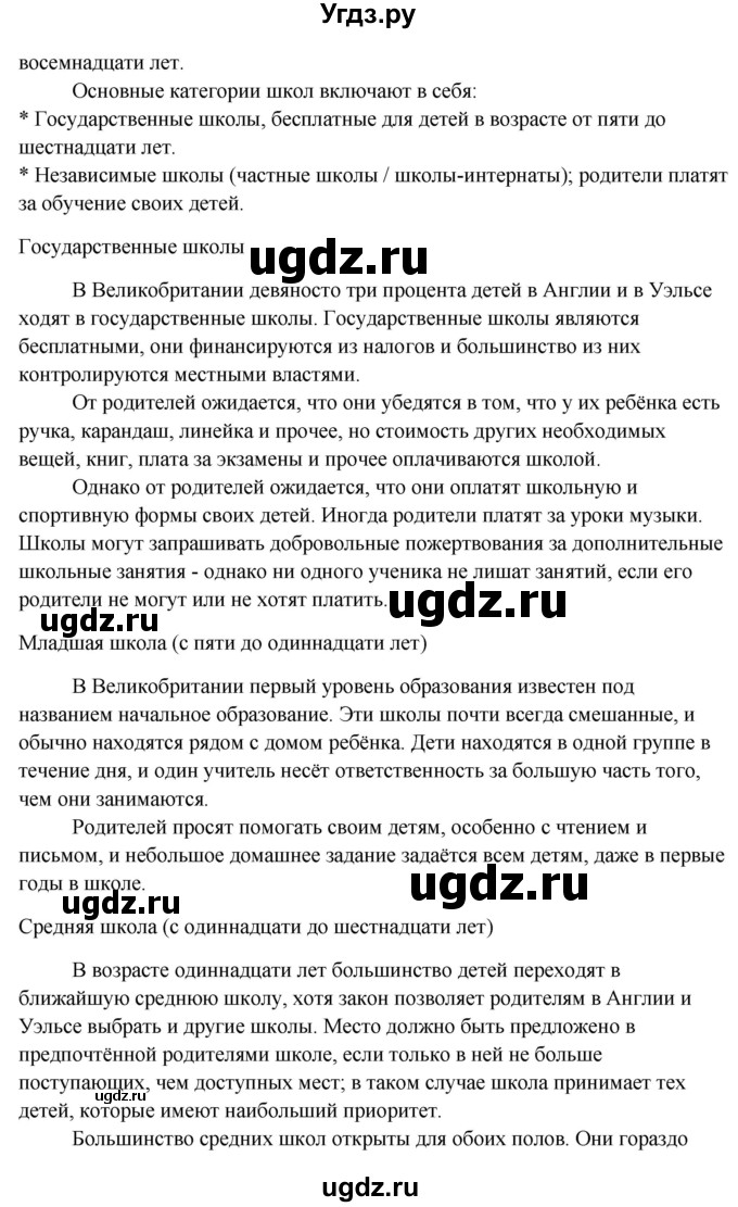 ГДЗ (Решебник) по английскому языку 10 класс (student's book) Н.В. Юхнель / страница / 42-43(продолжение 2)