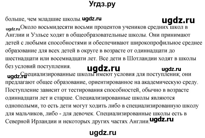 ГДЗ (Решебник) по английскому языку 10 класс (student's book) Н.В. Юхнель / страница / 42-43(продолжение 3)