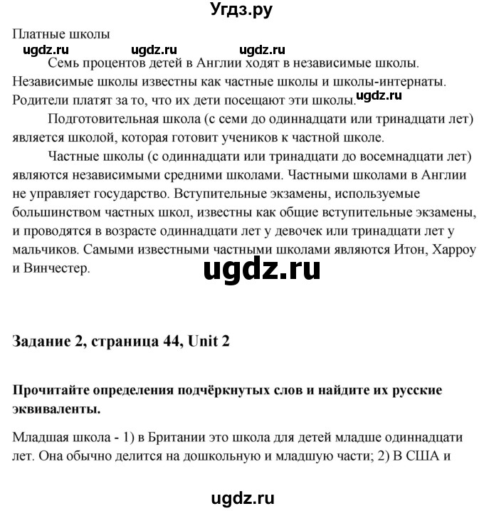 ГДЗ (Решебник) по английскому языку 10 класс (student's book) Н.В. Юхнель / страница / 44