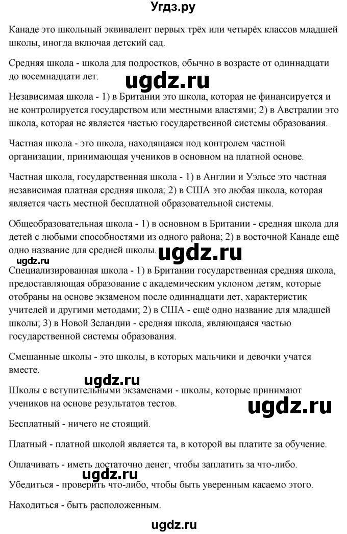 ГДЗ (Решебник) по английскому языку 10 класс (student's book) Н.В. Юхнель / страница / 44(продолжение 2)