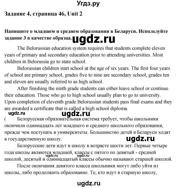 ГДЗ (Решебник) по английскому языку 10 класс (student's book) Н.В. Юхнель / страница / 46