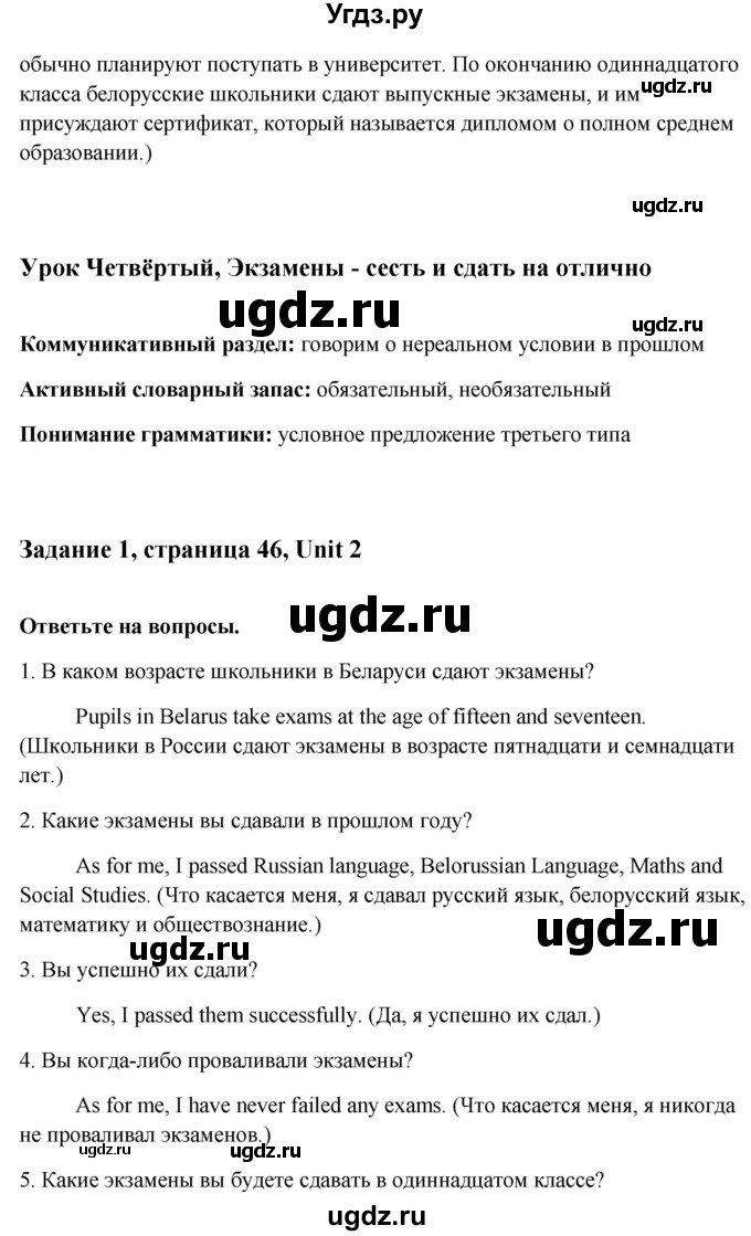 ГДЗ (Решебник) по английскому языку 10 класс (student's book) Н.В. Юхнель / страница / 46(продолжение 2)