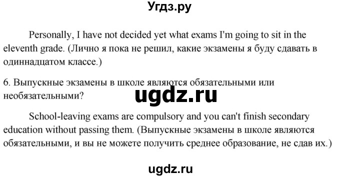 ГДЗ (Решебник) по английскому языку 10 класс (student's book) Н.В. Юхнель / страница / 46(продолжение 3)