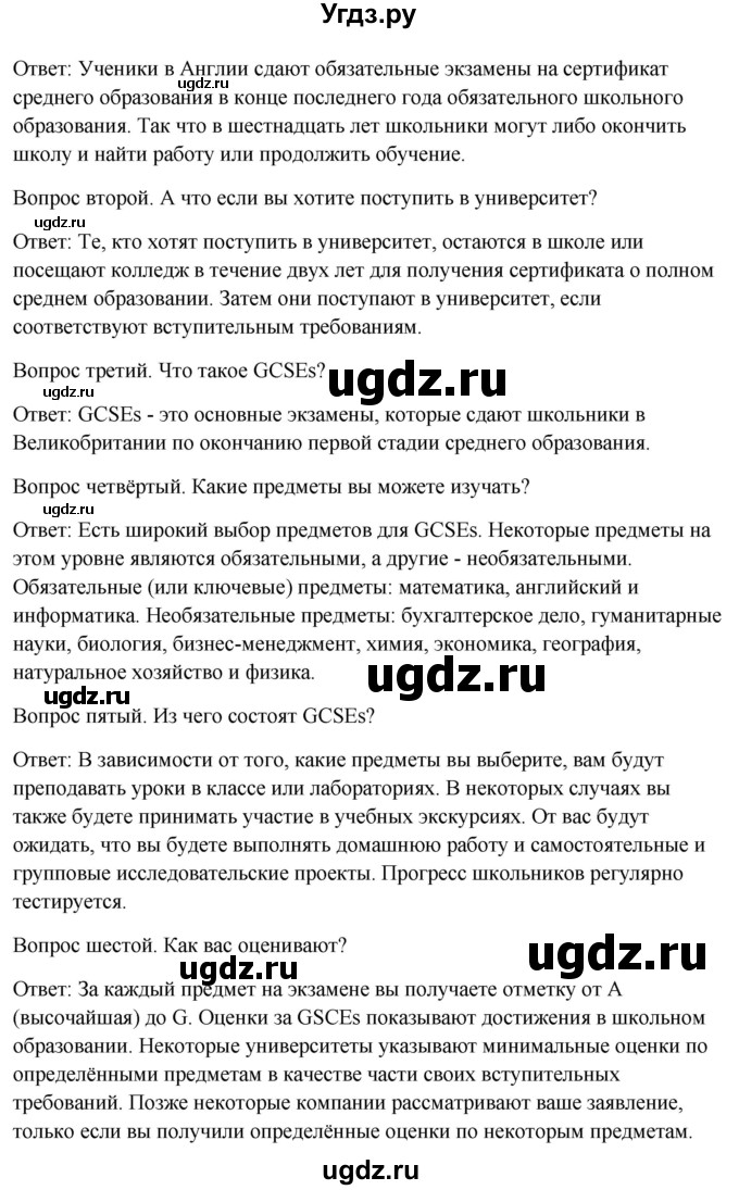 ГДЗ (Решебник) по английскому языку 10 класс (student's book) Н.В. Юхнель / страница / 47-48(продолжение 2)