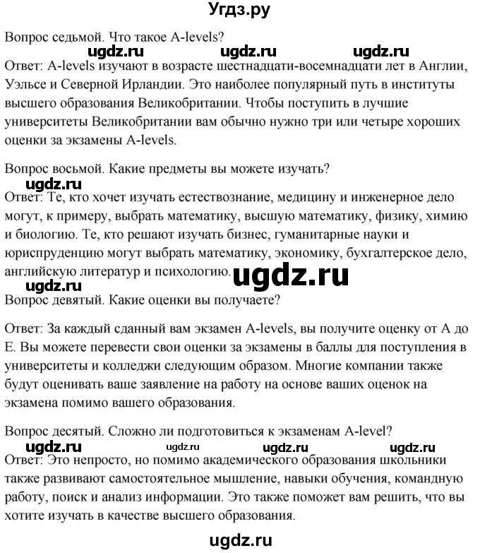 ГДЗ (Решебник) по английскому языку 10 класс (student's book) Н.В. Юхнель / страница / 47-48(продолжение 3)