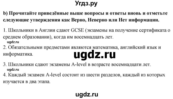 ГДЗ (Решебник) по английскому языку 10 класс (student's book) Н.В. Юхнель / страница / 49