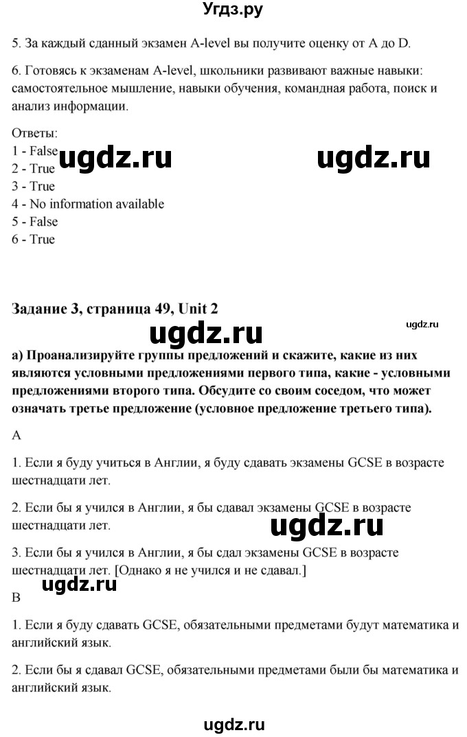 ГДЗ (Решебник) по английскому языку 10 класс (student's book) Н.В. Юхнель / страница / 49(продолжение 2)