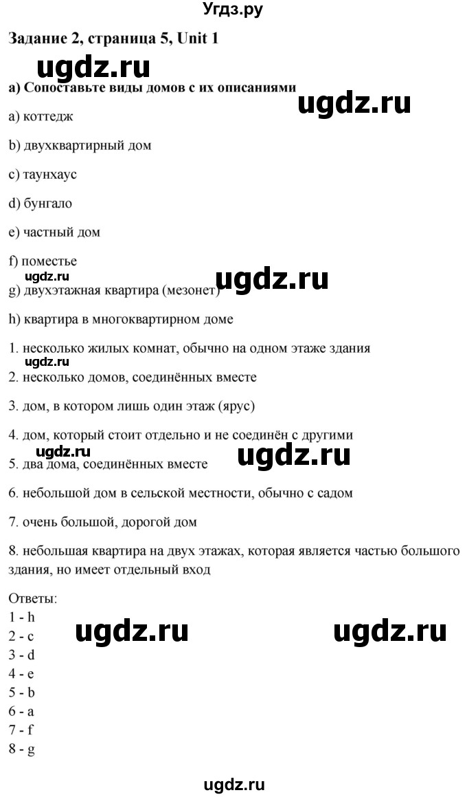 ГДЗ (Решебник) по английскому языку 10 класс (student's book) Н.В. Юхнель / страница / 5