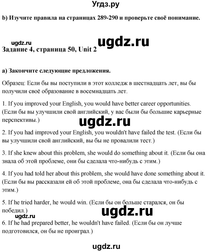 ГДЗ (Решебник) по английскому языку 10 класс (student's book) Н.В. Юхнель / страница / 50