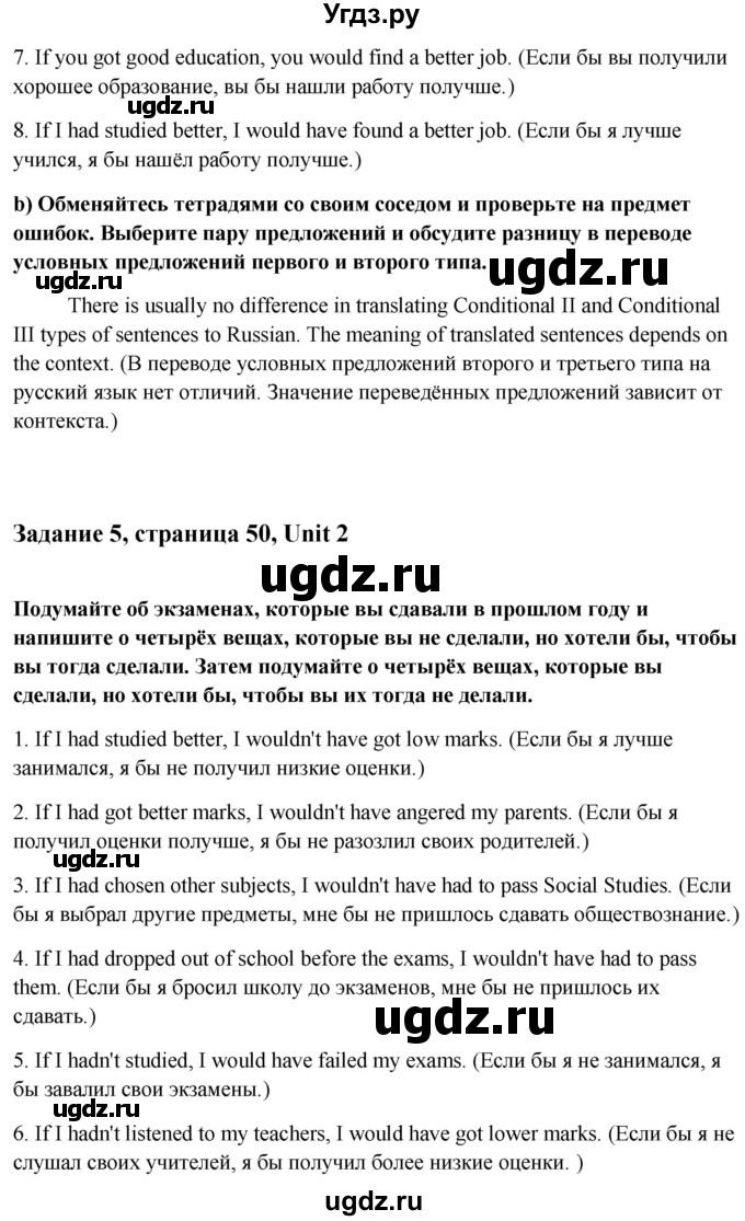 ГДЗ (Решебник) по английскому языку 10 класс (student's book) Н.В. Юхнель / страница / 50(продолжение 2)