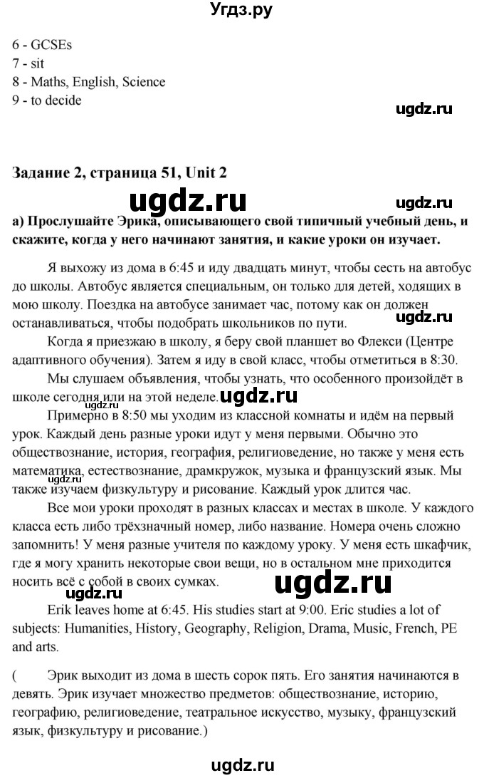 ГДЗ (Решебник) по английскому языку 10 класс (student's book) Н.В. Юхнель / страница / 51(продолжение 2)