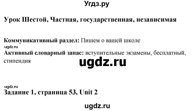 ГДЗ (Решебник) по английскому языку 10 класс (student's book) Н.В. Юхнель / страница / 53-54