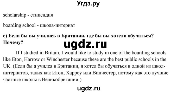 ГДЗ (Решебник) по английскому языку 10 класс (student's book) Н.В. Юхнель / страница / 53-54(продолжение 4)