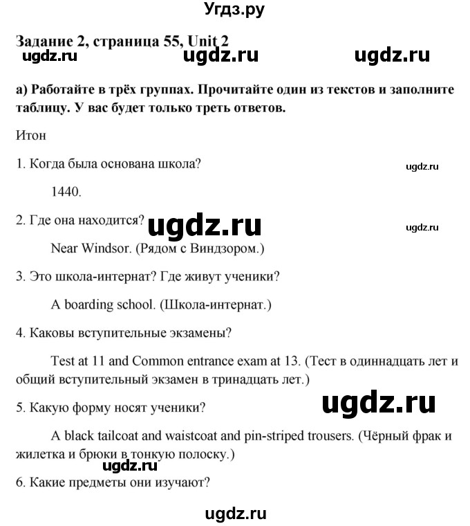 ГДЗ (Решебник) по английскому языку 10 класс (student's book) Н.В. Юхнель / страница / 55-57