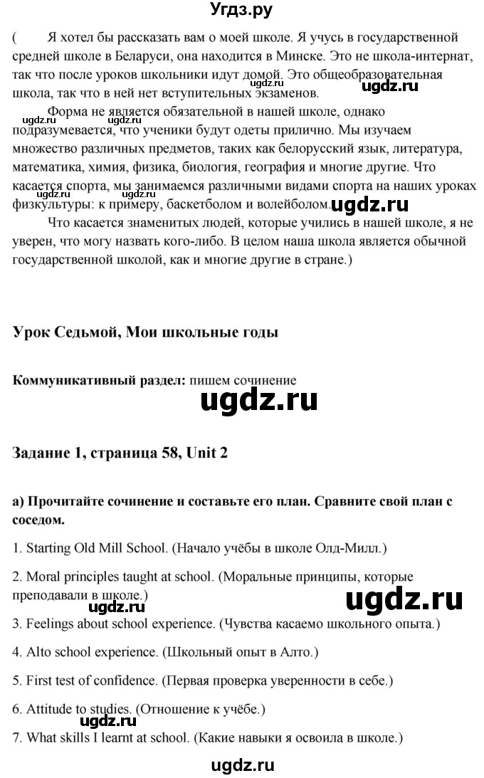 ГДЗ (Решебник) по английскому языку 10 класс (student's book) Н.В. Юхнель / страница / 58(продолжение 2)