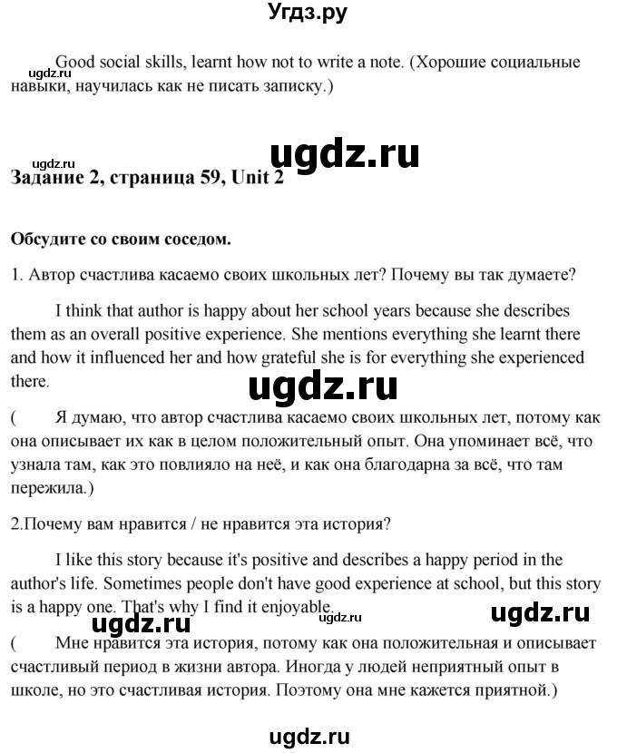 ГДЗ (Решебник) по английскому языку 10 класс (student's book) Н.В. Юхнель / страница / 59(продолжение 3)