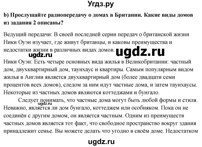 ГДЗ (Решебник) по английскому языку 10 класс (student's book) Н.В. Юхнель / страница / 6