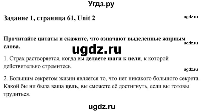 ГДЗ (Решебник) по английскому языку 10 класс (student's book) Н.В. Юхнель / страница / 61