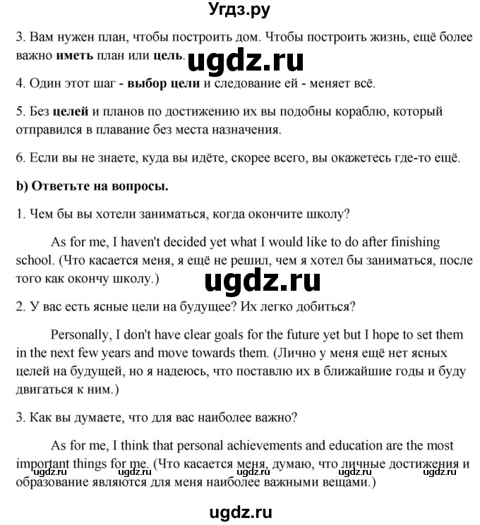 ГДЗ (Решебник) по английскому языку 10 класс (student's book) Н.В. Юхнель / страница / 61(продолжение 2)