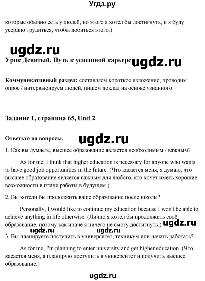 ГДЗ (Решебник) по английскому языку 10 класс (student's book) Н.В. Юхнель / страница / 65(продолжение 3)