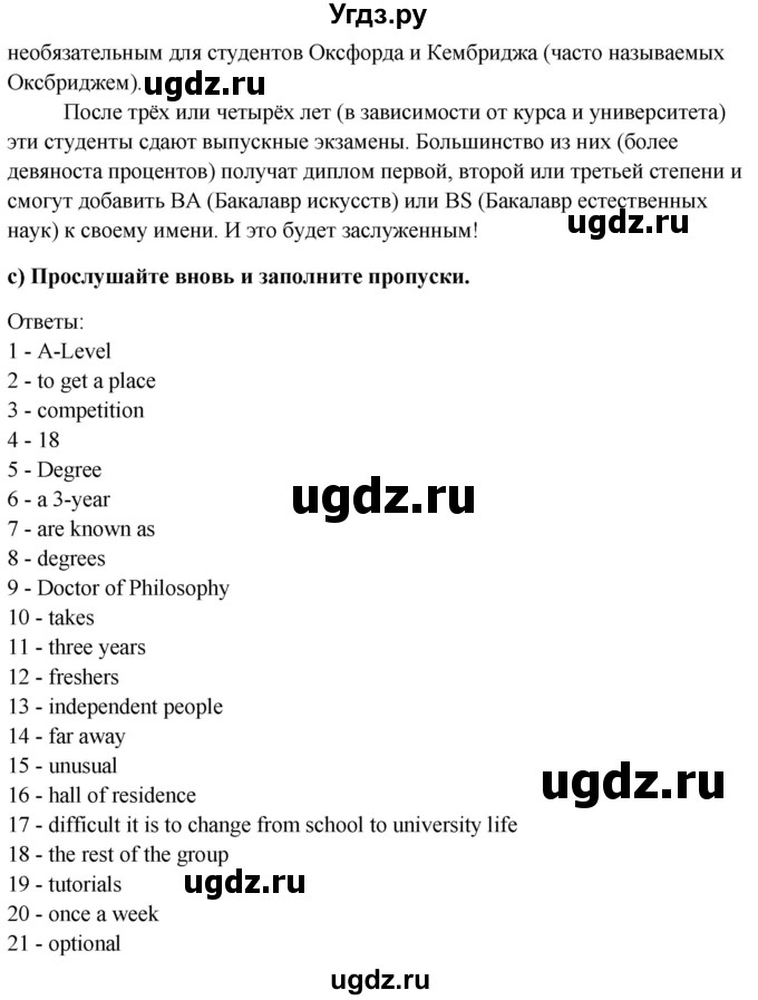 ГДЗ (Решебник) по английскому языку 10 класс (student's book) Н.В. Юхнель / страница / 66(продолжение 4)