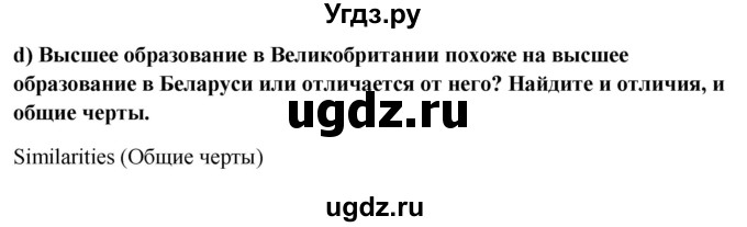 ГДЗ (Решебник) по английскому языку 10 класс (student's book) Н.В. Юхнель / страница / 67