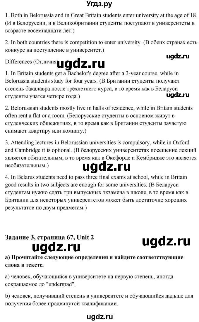 ГДЗ (Решебник) по английскому языку 10 класс (student's book) Н.В. Юхнель / страница / 67(продолжение 2)