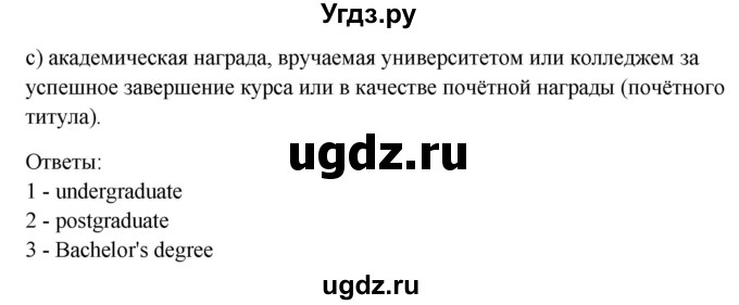 ГДЗ (Решебник) по английскому языку 10 класс (student's book) Н.В. Юхнель / страница / 67(продолжение 3)